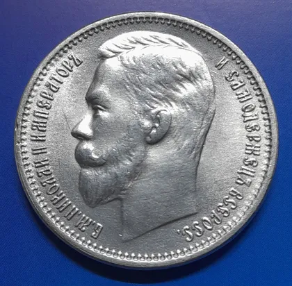 фото, Рубль 1912 року "Микола II". Копія.