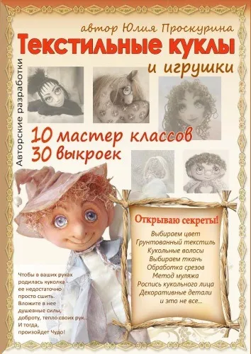 фото, Текстильные куклы и игрушки - *.pdf