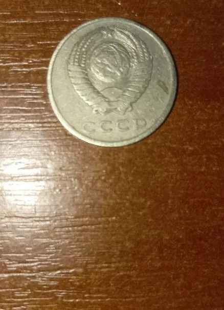 Монета часів СССР (читати опис) Ціна