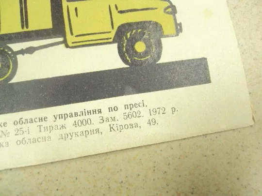 плакат буряководы хмельницкий 1972 №9794 Продаж