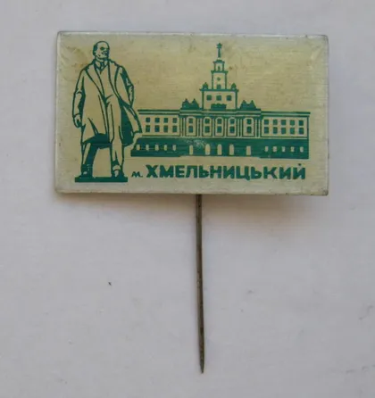 фото, ХМЕЛЬНИЦЬКИЙ - ХМЕЛЬНИЦКИЙ = памятник В.И.ЛЕНИНУ - ДОМ СОВЕТОВ #