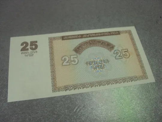 банкнота 25 драм 1993 армения №340 З аукціону