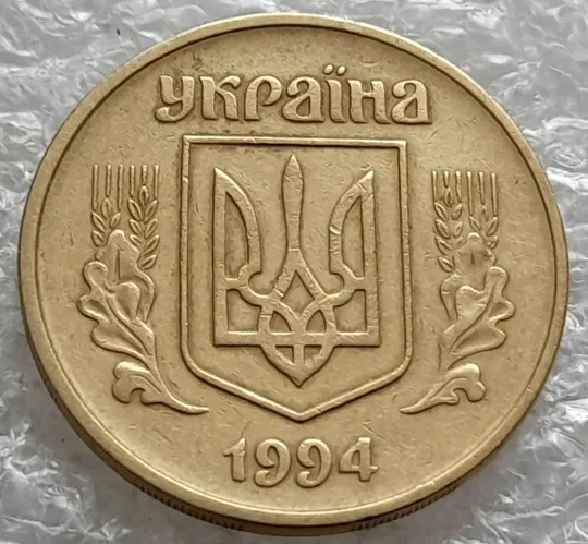 (6484) 50 копійок 1994 1.2АЕм різновид викрошок на вінку між 7 та 8 гронами(50 копеек 1994 1.2АЕм брак) Інтернет-аукціон