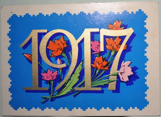 СССР 1917 Шимальский 1972 Ціна