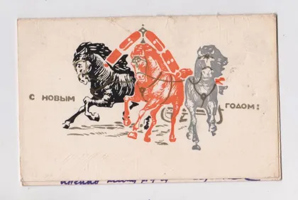 фото, З НОВИМ РОКОМ - С НОВЫМ ГОДОМ = 1967 р. = КРИВЕНКО = подвійна п/п = тираж 500 тис. ==