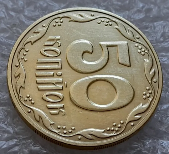 (4814) 50 копійок 2016 брак "підошва" - різновид розколів на "5" та "0" номіналу (50 копеек 2016) Де купити