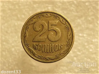 фото, 25 копійок 1992 рік Україна 2(1)БАм " Каталожний Брак " (290+)