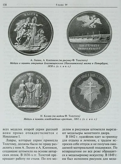 Два века русской медали. Медальерное искусство 1700-1917 гг - *.pdf Де купити