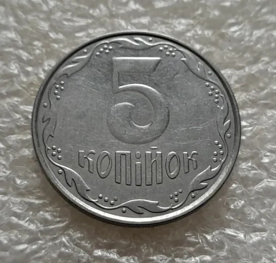 Купити (5299) 5 копійок 2009 1ВГм (5 копеек 2009 1ВГм)