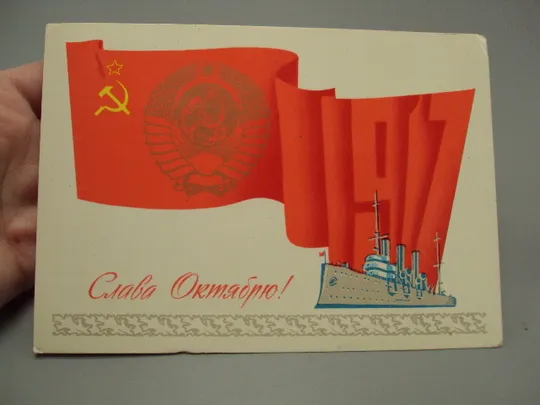 Купити Открытка Слава октябрю! ледокол крейсер Аврора 1917 художник И. Брижатюк 1981 год №16090
