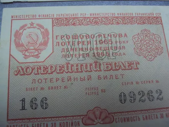 лотерея лотерейный билет 1965 год ссср 4 выпуск лот 2 шт №444 Продаж