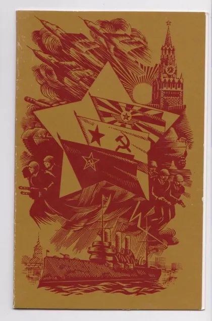 фото, С ДНЕМ СОВЕТСКОЙ АРМИИ и ВМФ = 1979 г. = СЕРГУНИН = двойная п/п #
