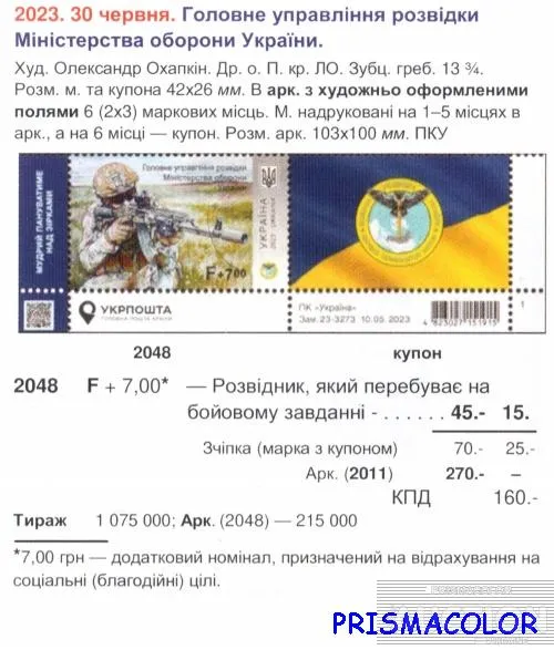 Купити ** УКРАИНА 2023 лист ГУР - Главное Управление Разведки