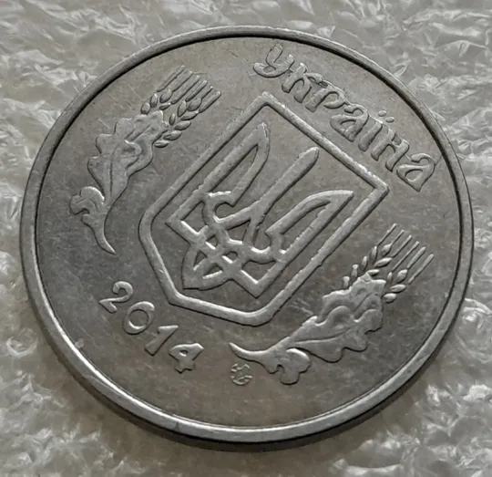 (1017) 5 копійок 2014 розкол на аверсі + напливи металу (5 копеек 2014 брак крокодил, гірлянда) Де купити