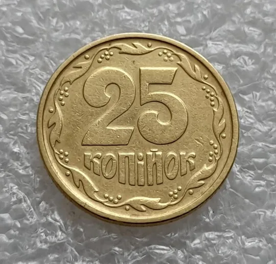 (4636) 25 копійок 1994 1ББк здвоєння в році карбування, двійний удар (25 копеек 1994 1ББк брак) Інтернет-аукціон