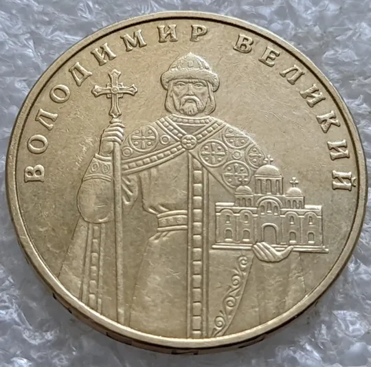 (7947) 1 гривня 2012 розколи та викрошка на аверсі справа (1 гривна 2012 брак) Інтернет-аукціон