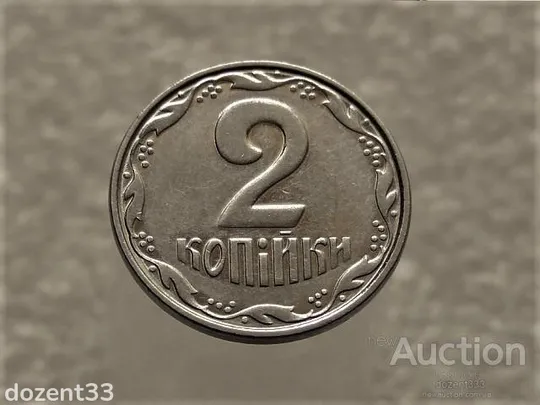 2 копійки 2005 рік Україна " Брак, Проточка Штемпеля Аверса та Реверса по Колу " (592+) Ціна