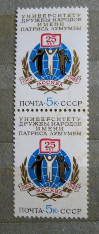 фото, УНИВЕРСИТЕТ ДРУЖБЫ НАРОДОВ = 1985 г. = негаш.