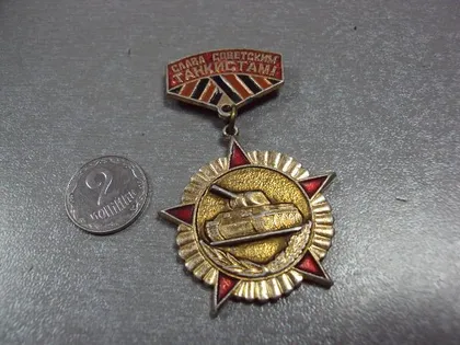 фото, знак слава советским танкистам подвесной №1069
