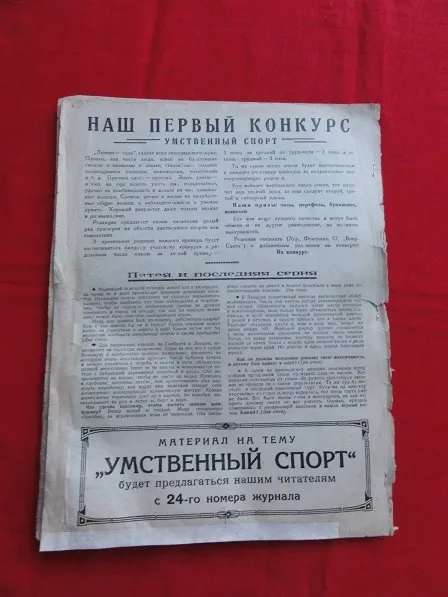«Навколо Світу». 1928р. №2. Де купити
