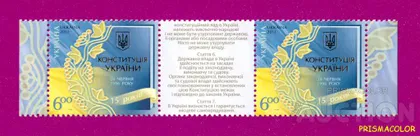 фото, ** УКРАИНА 2011 сцепка Конституция Украины СРЕДНЯЯ С КУПОНОМ
