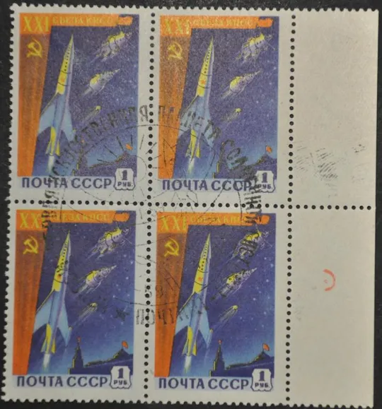 СССР Космос XXI съезд КПСС 1959 СГ Ціна