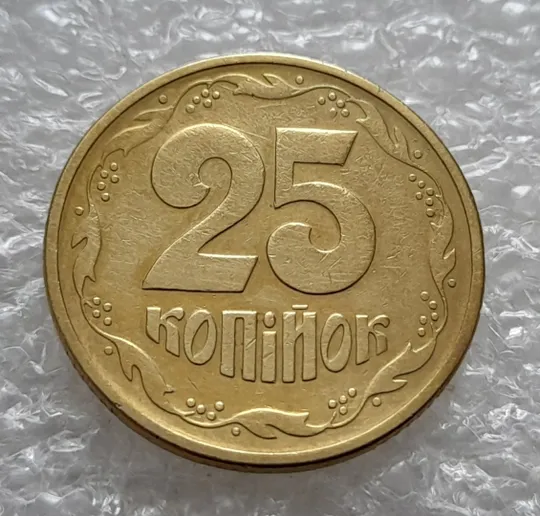 Купити (5872) 25 копійок 1994 1БВк розколи біля 3, 4, 8 грон на реверсі (25 копеек 1994 1БВк брак, раскол)