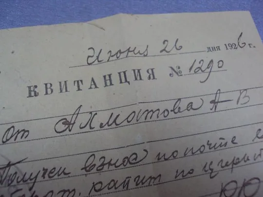 Купити квитанция денежная 1926г марка №5112