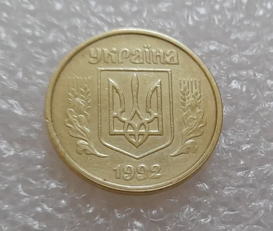Купити (3928) 50 копійок 1992 1(1)АВм брак по каталогу ІТК, нечаста (50 копеек 1992 1(1)АВм)