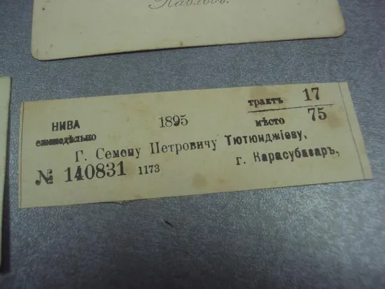 визитка царский период лот 4 шт №6008 Де купити
