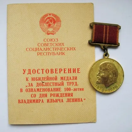 фото, 100 лет со дня рождения Ленина - 1870 - 1970 = За доблестный труд + документ /удостоверение/