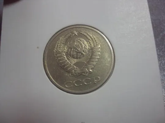 монета ссср 20 копеек 1987 федорин №162 разновид №5150 З аукціону