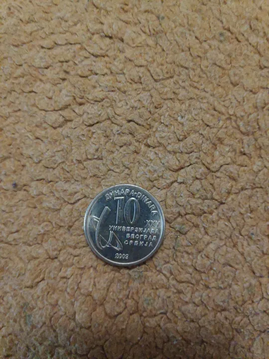 Купити Сербія 10 динарів, 2009 XXV Літня Універсіада у Белграді