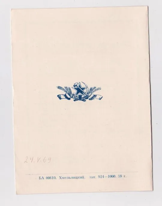 ЛЕНИН - В ДОБРЫЙ ЧАС = ПОСЛЕДНИЙ ЗВОНОК ВЫПУСКНИКАМ = 1959 = СТАРОКОНСТАНТИНОВ - школа = т.1000 шт # З аукціону