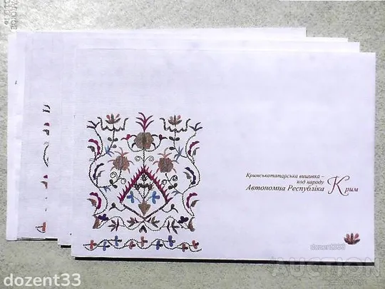 Поштовий конверт " Кримськотатарська вишивка - код народу. Автономна Республіка Крим " Ціна