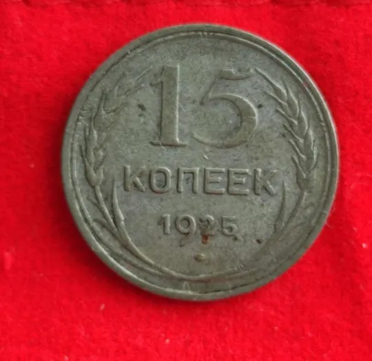 Монета 15 копеек 1915 года СССР серебро fk833 Ціна