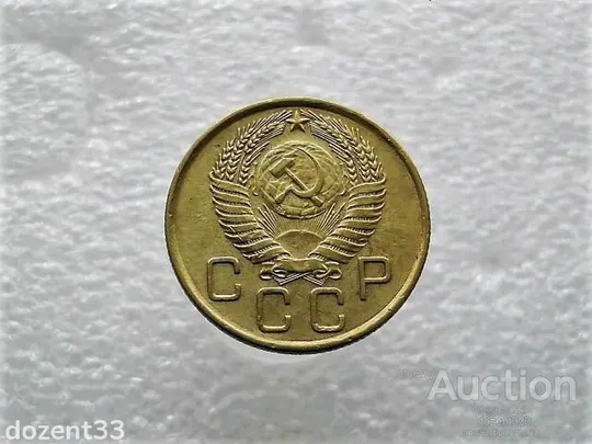 Купити 3 копійки 1956 рік СССР (349+)