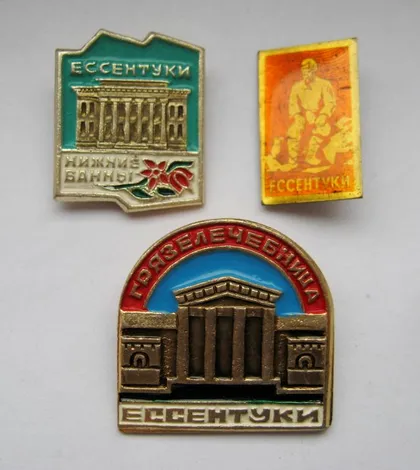 фото, ЕССЕНТУКИ = ГРЯЗЕЛЕЧЕБНИЦА - НИЖНИЕ ВАННЫ = 3 значка #