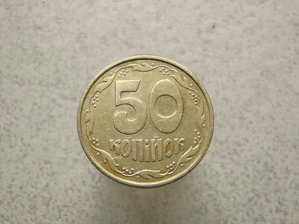 фото, 50 копійок 1992 рік Україна 1ААм (25а)