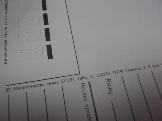 открытка 8 марта 1986 иванов лот 2 шт №10066 Де купити