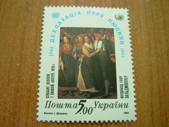 1993.Річниця Загальної декларації прав людини Ціна