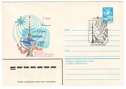 фото, День радио, праздник работников всех отраслей связи. ХМК. СП. 1984 рік. СРСР