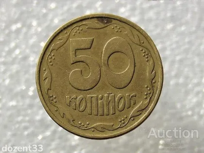 фото, 50 копійок 1994 рік Україна 1.2АЕм (569)