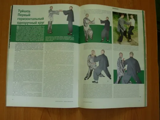 Боевые искусства.2007.Журнал. Характеристики