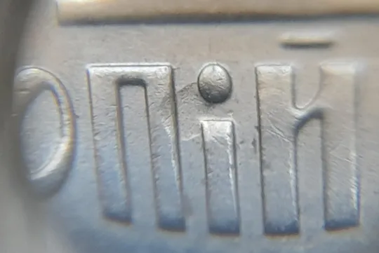 (6248) 1 копійка 2012 засмічення на реверсі (1 копейка 2012 брак засорение) Де купити