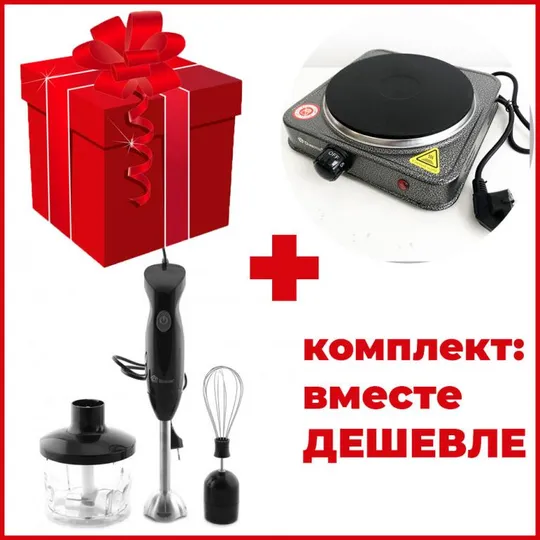 Комплект: блендер DOMOTEC MS-5103 3в1 + электроплита настольная DOMOTEC MS-5821 Ціна