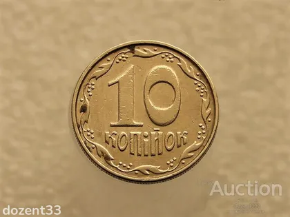 фото, 10 копійок 2004 рік Україна " Брак, Проточка Штемпеля Аверса " (373+)