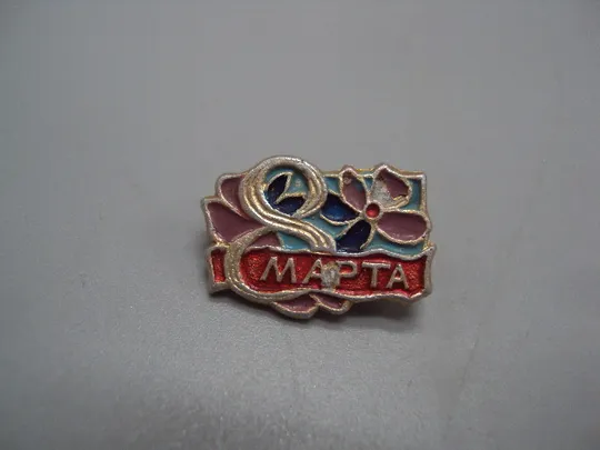 Купити Знак праздник 8 марта цветы Международный Женский день фигурный контурный МЖД ссср №17148