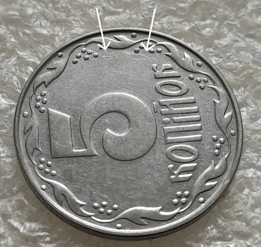 Купити (6318) 5 копійок 1992 царапини штемпеля біля 2 та 3 грона на реверсі (5 копеек 1992 брак)