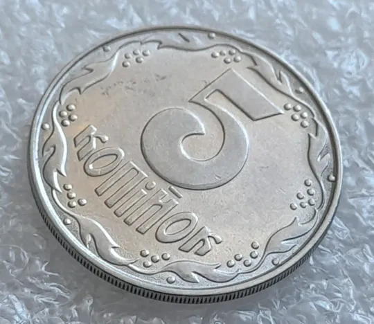 (4107) 5 копійок 1992 брак "підошва": розкол на "5" номіналу + розколи на аверсі (5 копеек 1992) З аукціону